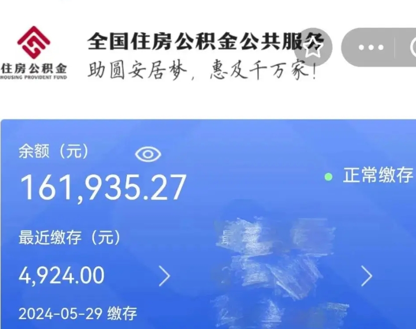 高唐个人提取公积金办法（公积金个人提取办理流程）